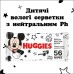 Дитячі вологі серветки Huggies Mickey Mous 56 шт (5029053580371)