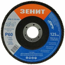 Круг зачистний Зеніт "ПРОФІ" пелюстковий 125х22.2 мм з. 60 (11125060)