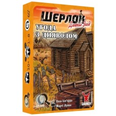 Настільна гра Geekach Games Шерлок. Далекий захід. Угода з дияволом (Sherlock Far West: Devil''s Pact) (укр.) (GKCH0251)