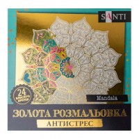 Набір для творчості Santi розмальовка антистрес Mandala золота 24 арк. (742952)