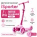 Самокат iSporter mini LED рожевий (M3Z_Pink)