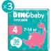 Підгузки Dino Baby трусики Розмір 4 (7-14кг) 36 шт х 3 пачки (2000998941130)