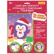 Набір для творчості 1 вересня Пінгвін Аплікація з помпонами (954545)