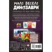 Настільна гра Geekach Games Малі веселі динозаври (Happy Little Dinosaurs) (укр.) (GKCH0284)