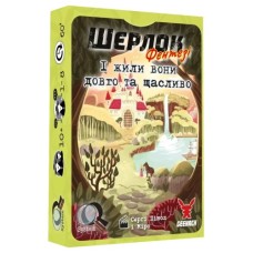 Настільна гра Geekach Games Шерлок. І жили вони довго та щасливо (Happily Ever After) (укр.) (GKCH0256)