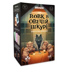 Настільна гра Orner Вовк в овечій шкурі (укр.) (orner-2764)