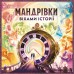 Настільна гра Lord of Boards Мандрівки віхами історії (Trekking Through History) (укр.) (LOB2328UA)