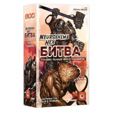 Настільна гра Geekach Games Нейрошима Гекс. Битва: Сталева поліція проти Чудовиськ (Neuroshima Hex: Battle) (укр.) (GKCH0273)