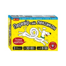 Настільна гра Ранок Перевір свій лексикон (4823076189990)