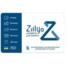 Антивірус Zillya! Антивирус для бизнеса 39 ПК 5 лет новая эл. лицензия (ZAB-5y-39pc)