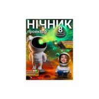 Нічник DKWAY Космонавт великий - лазерний проектор зоряного неба Астронавт T-150 (445421717)