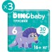 Підгузки Dino Baby трусики Розмір 6 .916+ кг) 30 шт х 3 пачки (2000998941154)