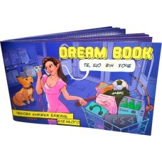 Настільна гра 18+ Bombat game Game Dream Book Чекова книжка бажань для нього (укр.) (4820172800330)