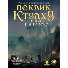Настільна гра Geekach Games Поклик Ктулху. Набір Вартового (Call of Cthulhu Keeper Screen Pack) (укр.) (GKRP0021)