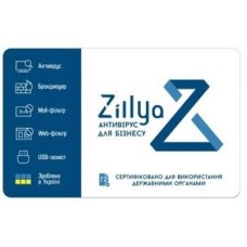 Антивірус Zillya! Антивирус для бизнеса 31 ПК 3 года новая эл. лицензия (ZAB-3y-31pc)