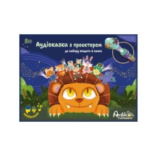 Інтерактивна іграшка Ambo Funtamin Набір аудіоказок з проєктором 6 казок (AF6339ST-GB)