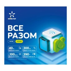 Стартовий пакет Київстар ВСЕ РАЗОМ Легкий NEW (2222222342944)