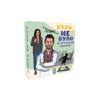 Настільна гра PLAYROOM Було не було? В сучасній Україні (ВР_БНБУ)