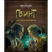 Настільна гра Geekach Games Гвинт. Легендарна карткова гра (Gwent: The Legendary Card Game) (укр.) (GKCH0270)