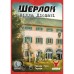 Настільна гра Geekach Games Шерлок. Вілла Діодаті (Villa Diodati) (укр.) (GKCH0254)