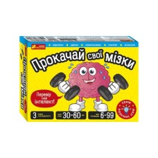 Настільна гра Ранок Прокачай cвої мізки (4823076188924)