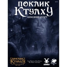 Настільна гра Geekach Games Поклик Ктулху. Швидкий старт (Call of Cthulhu Quick-Start Rules) українська (GKRP0005)