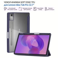 Чохол до планшета BeCover Soft Edge TPU Lenovo Idea Tab Pro 12.7" Deep Blue (715555)