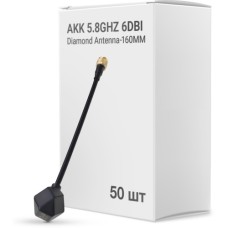 Антена для дрона AKK 5.8GHz 6DBi Diamond Antenna-160MM упаковка 50 шт. (AD160BOX)