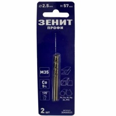 Свердло Зеніт "ПРОФІ" по металу з кобальтовим покриттям 2.5х57 мм (2 шт) (30400025)