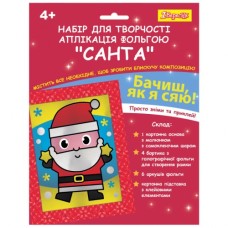 Набір для творчості 1 вересня Санта Аплікація фольгою (954544)