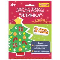 Набір для творчості 1 вересня Ялинка Аплікація текстурна (954540)